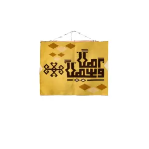 Ahlan Washlan Kilim Wall Art - Yellow