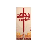 Khatwa Aziza Kilim Wall Art